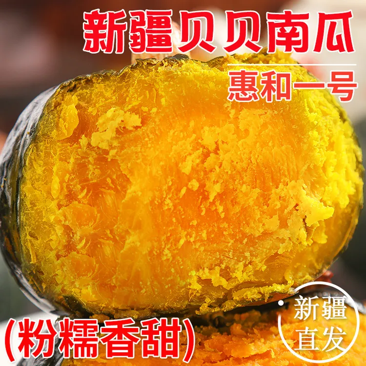 【新疆直发】贝贝南瓜粉糯香甜板栗味沙漠现摘你南小瓜5斤宝宝辅食