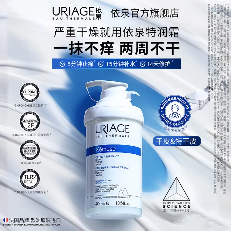 依泉舒慕适特润滋润霜舒缓润肤身体乳身体霜