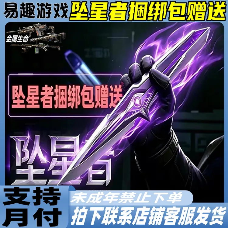【支持月付】三角洲行动购买赠送坠星者捆绑包刀皮肤未成年禁止下单
