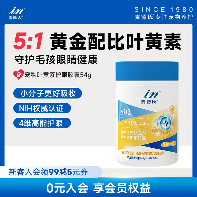 【短视频】麦德氏S02叶黄素补眼胶囊黄金配比高吸收四维护眼解决泪痕分泌物