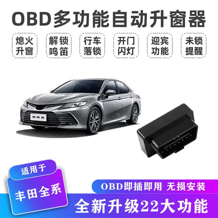 适用丰田凯美瑞雷克萨斯亚洲龙雷凌凌尚锋兰达锐放自动落锁升窗器