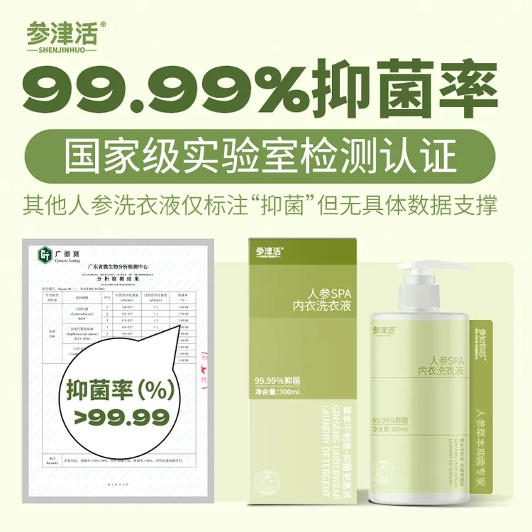 参津活内衣裤专用洗衣液人参精华草本温和去渍去黄柔顺护衣300/瓶