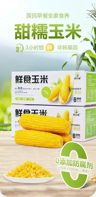 头茬东北黄糯玉米619，黄金10厘米更适合老人和宝宝，真空包装