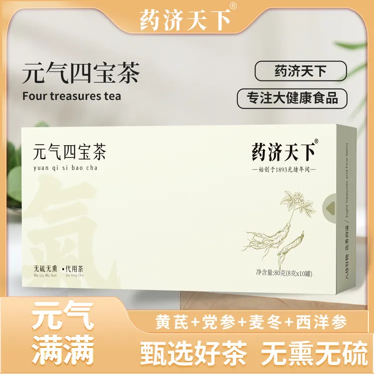 元气四宝茶西洋参黄芪党参麦冬补气血茶熬夜体虚出汗