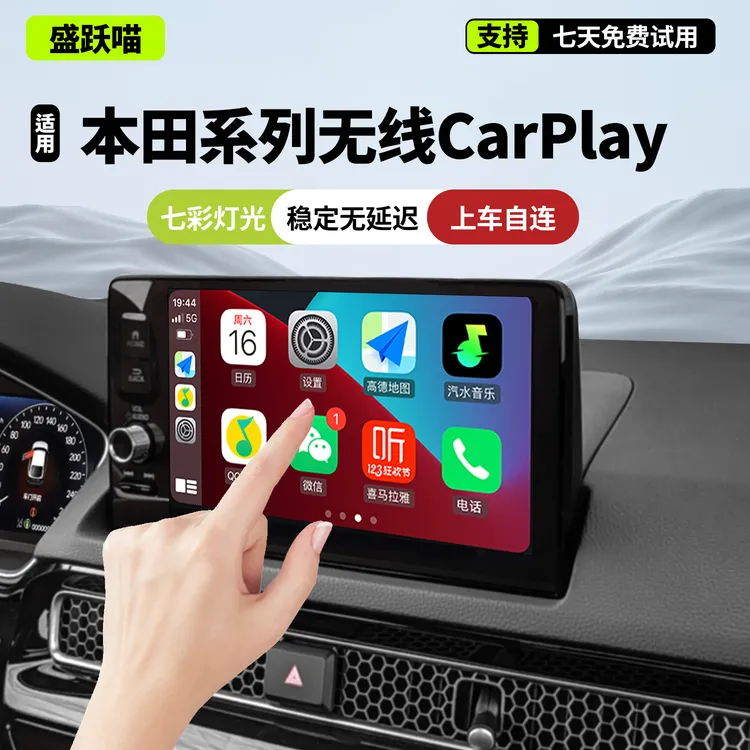 盛跃喵于本田22雅阁英仕派十一代思域型格皓影CRV无线Carplay盒子