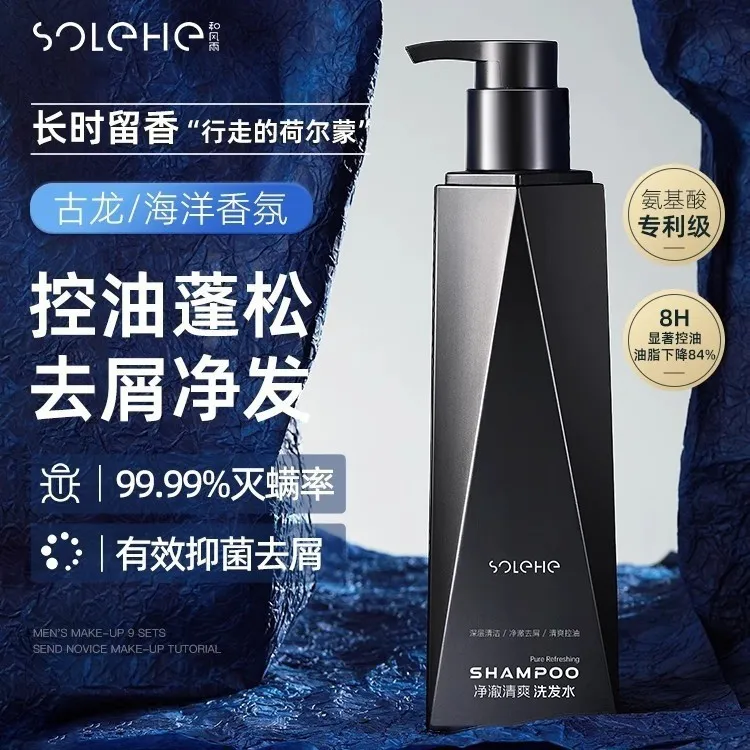 和风雨洗发水男士海洋古龙香氛去屑控油深止痒洗头膏洗发露