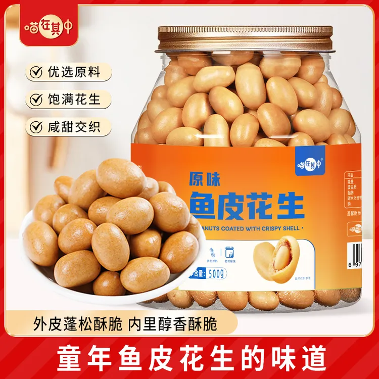 【喵在其中】酥脆原味鱼皮花生米脆皮花生豆500g*1罐/2罐
