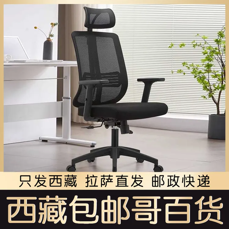 西藏包邮人体工学椅工位椅可趟电脑椅舒适久坐带头枕旋转办公椅子