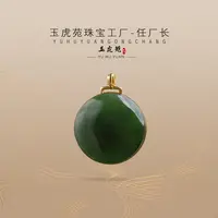 【任厂长】和田玉碧玉圆牌包镶18K金吊坠（MG1717）发一件，多样性发