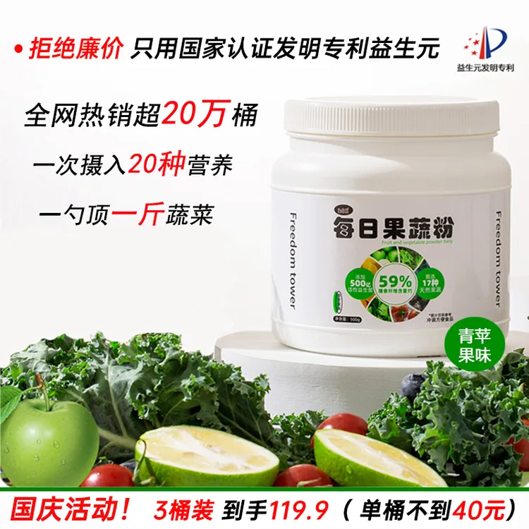 【国庆特惠】自由塔旗舰店正品每日果蔬粉复合纤维健身益生菌甜菜