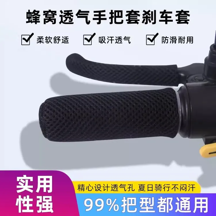 新款夏季网纱电动车把手套电动三轮车摩托把套吸汗防滑四季通用型