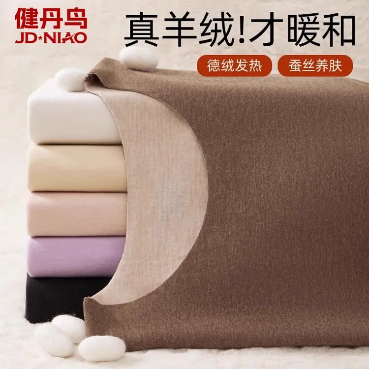 健丹鸟德绒发热保暖内衣女蚕丝羊绒无痕磨毛打底衫秋衣裤套装