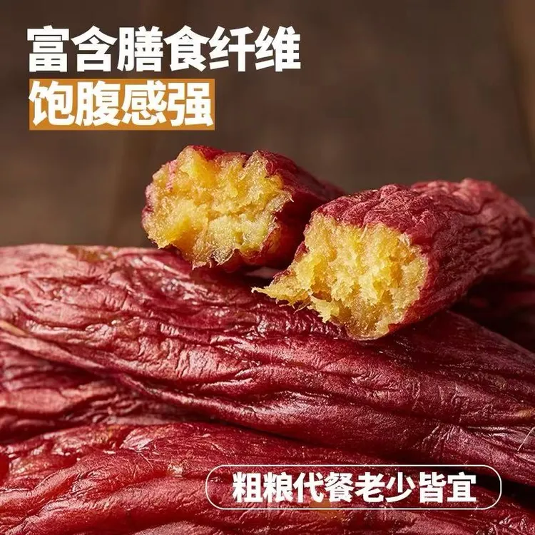 【大份量500g】正宗带皮红瑶烤薯干红薯干软糯即食农家倒蒸500g/袋