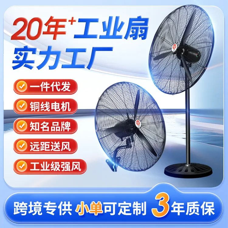工业风扇落地扇 工厂车间大型强力电风扇纯铜电机摇头立式牛角扇