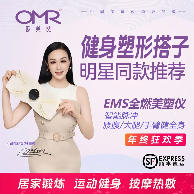 【大曼专属】OMR/欧美然【全身套装】全燃美塑仪EMS微电流健身按摩智能腰带