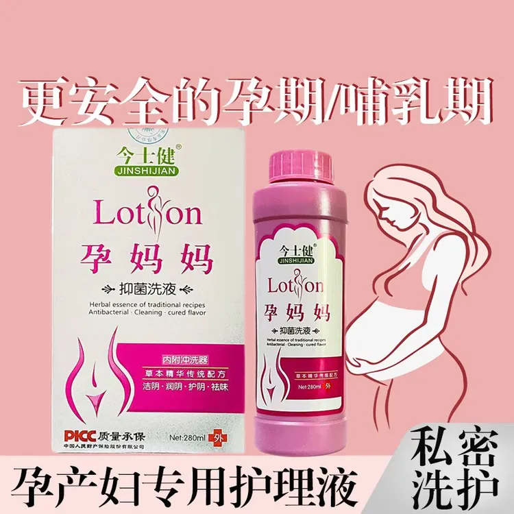 孕妇洗液私处孕产妇护理液孕期专用女性私密洗护液产后清洗液祛痒
