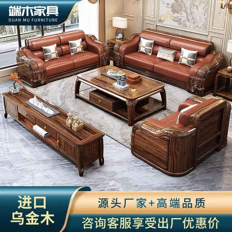 乌金木全实木沙发客厅家用别墅大户型高档现代轻奢豪华新中式家具