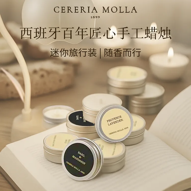 CERERIA MOLLA 1899奢莫拉香膏组合CM旅行装香薰便携装融蜡灯家用