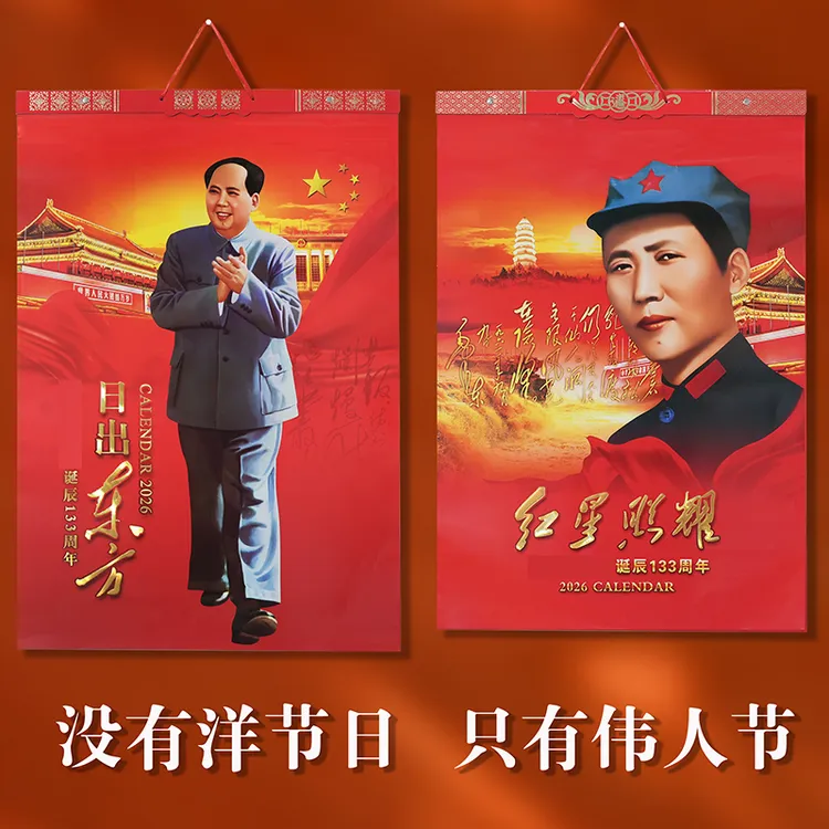 2026年伟人新款挂历摆件中国红诗词日历马年礼品月历创意桌面摆设