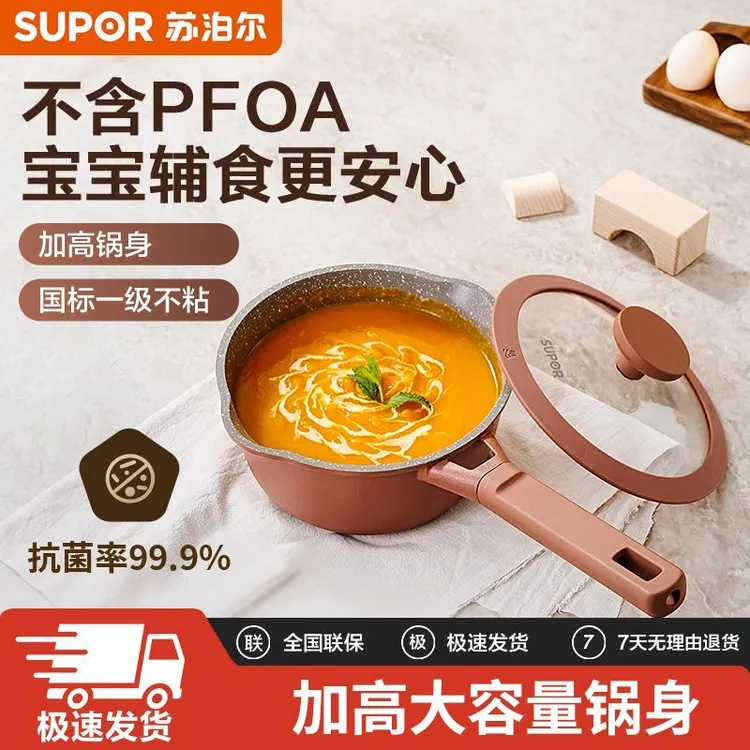 苏泊尔抗菌不粘小奶锅煎煮炒蒸一体多功能锅宝宝婴幼儿专用辅食锅