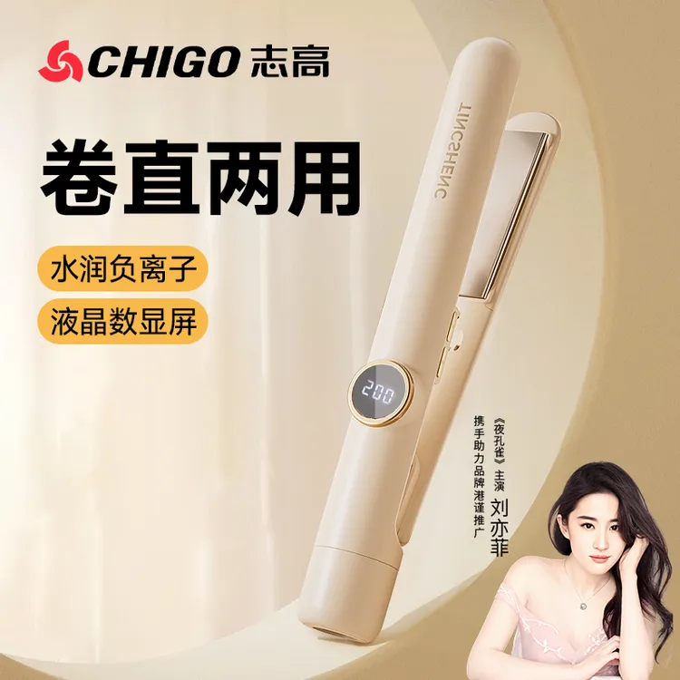 Chigo/志高直直发卷发两用夹板直发卷发两用棒便携直发卷发两用棒