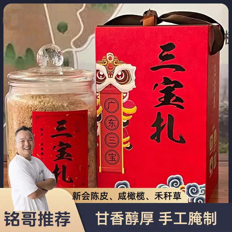 【铭哥专属】陈皮三宝扎 陈皮橄榄代用茶