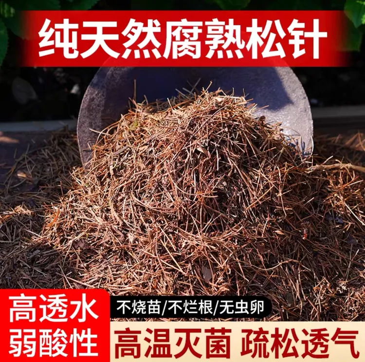 通用型松针腐叶土腐殖营养土养花种菜营养土带有机肥养花种菜专用