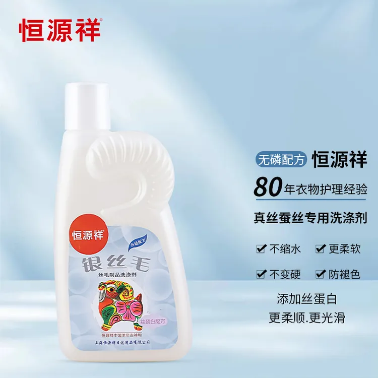 恒源祥真丝桑蚕丝洗衣液羊毛雪纺洗涤剂香云纱丝绸清洗剂洗护
