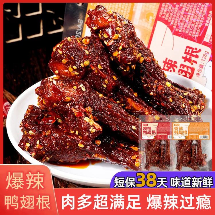 【短保38天】豆有味爆辣鸭翅根香辣鸭小腿卤味肉类熟食年货小零食