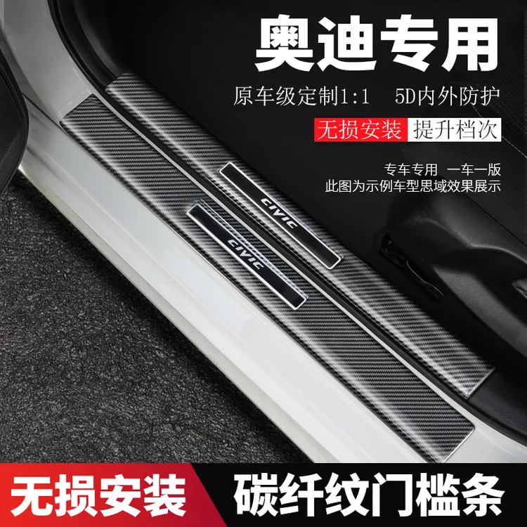 24款奥迪Q3/Q5L/Q7专用Q8门槛条后护板etron迎宾踏板防踩保护贴条