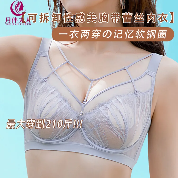 月伴夫人2025新款大码大胸显小蕾丝软钢圈美胸带万能杯内衣69121
