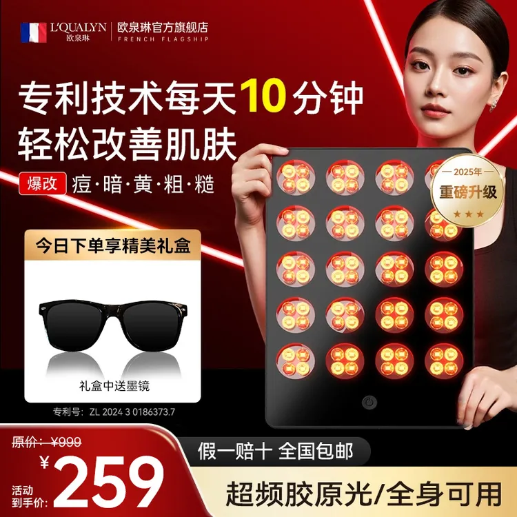 【年终回馈】光子嫩肤仪红蓝光大排灯美容仪控油祛痘家用全身美白商品图