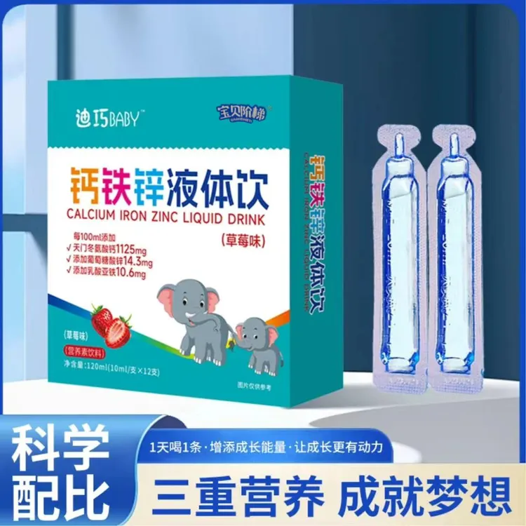 婴幼儿钙铁锌液体饮+草莓味 即食型小分子配方温和易吸收