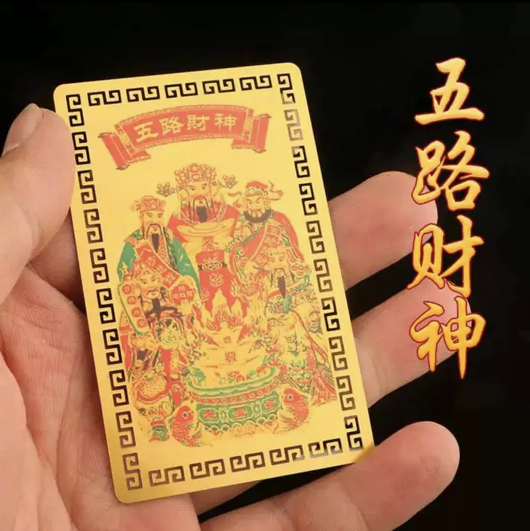 五路财神手机饰品财库贴纸五路财神家居创意饰品中国风守护