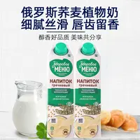 (南瓜姐姐专属) 俄罗斯进口荞麦植物奶早餐奶饮料  1L/瓶