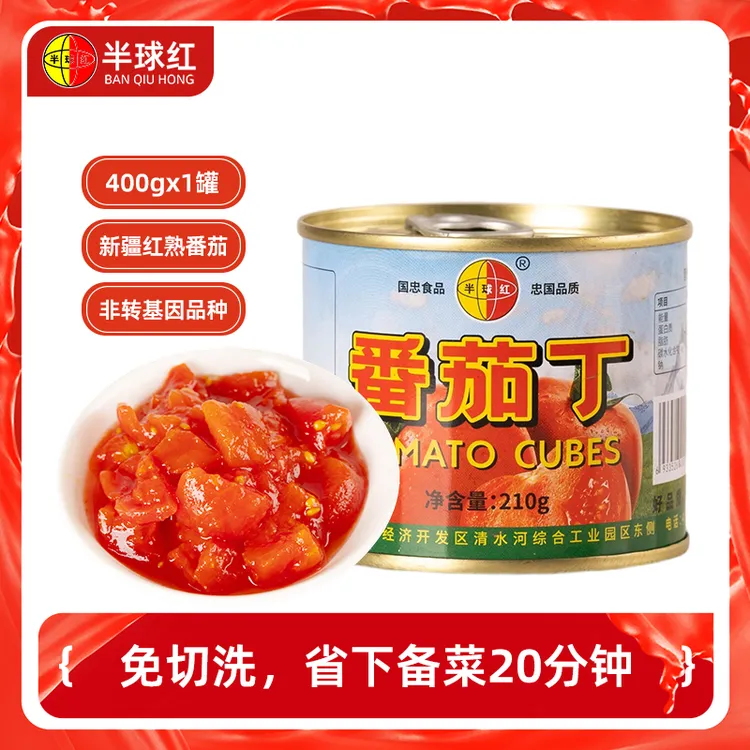 半球红新疆番茄丁块罐头210g家用炒菜调味配料干净新鲜西红柿酱