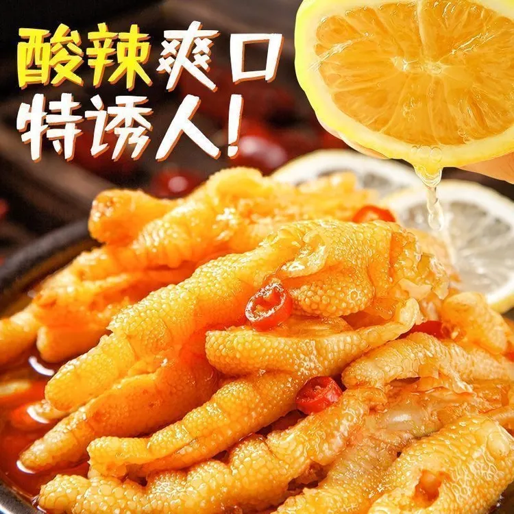 到手2斤柠檬酸辣无骨鸡爪罐装批发网红零食小吃脱骨去骨泡椒凤爪
