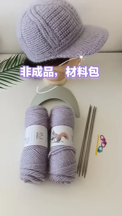 手工编织棒球帽材料包（非成品）