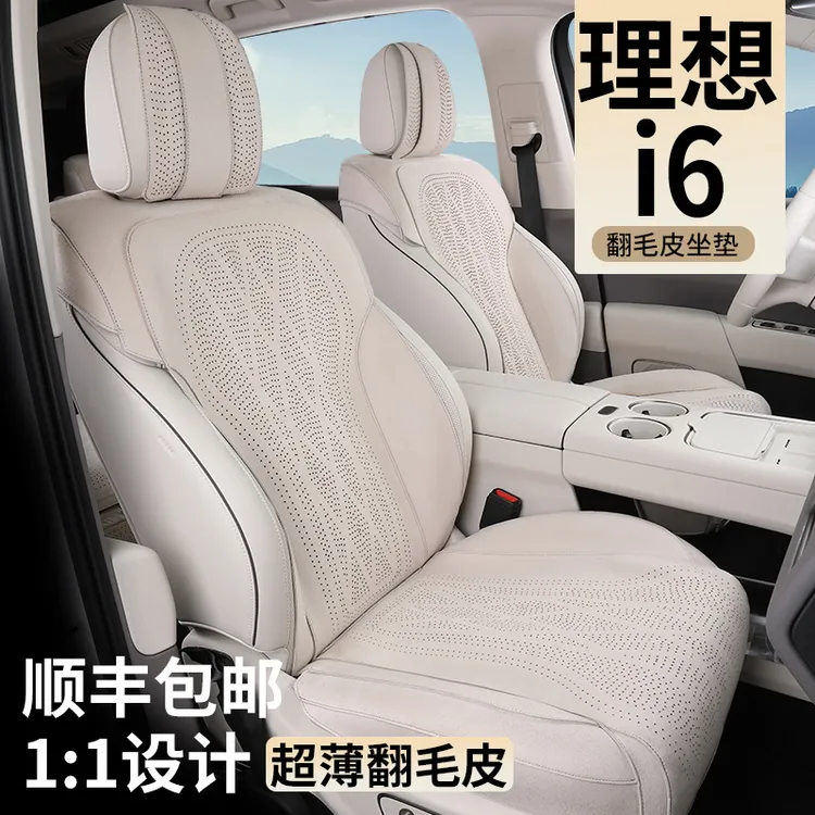 适用于理想i6坐垫座椅套四季通用翻毛皮理想I6坐垫专用全包围改装