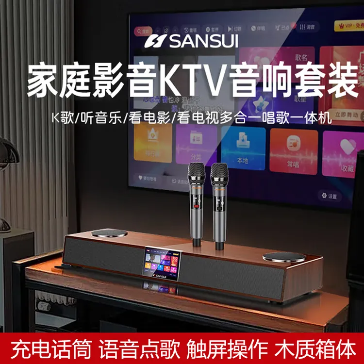 山水91F家庭ktv音响套装自带点歌机电视回音壁卡拉OK家用一体机