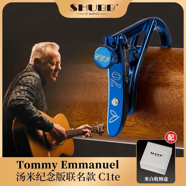 SHUBB夏伯变调夹C1tommy限量款古典民谣电吉他专用滑动变音夹