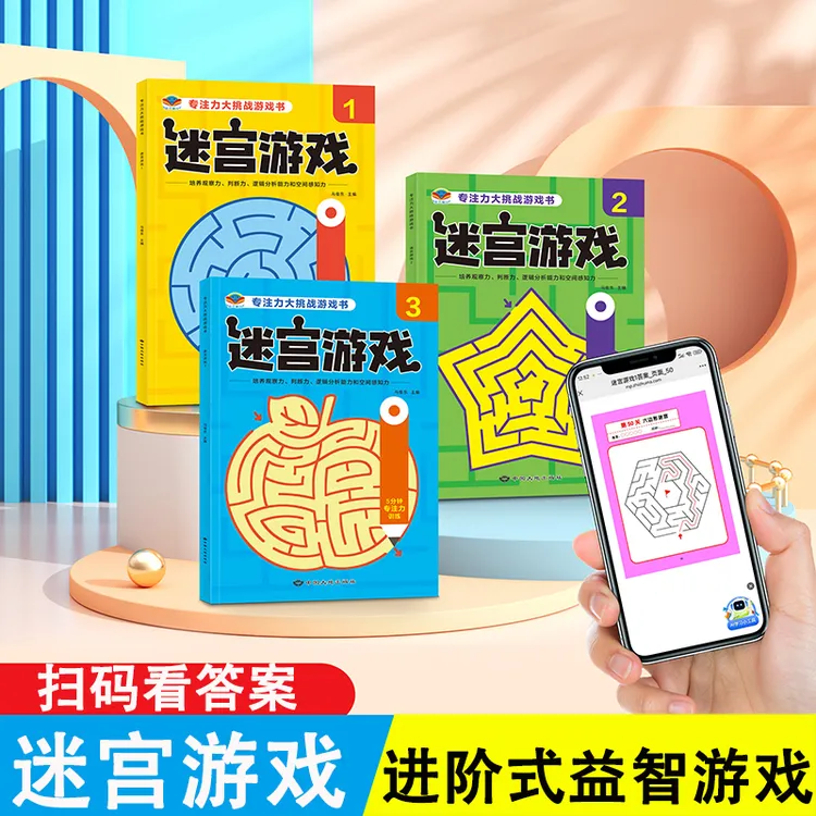 专注力大挑战游戏书适合2-8岁宝宝左右脑开发思维训练书迷宫游戏