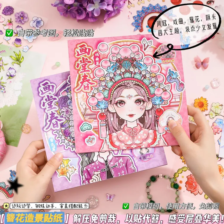 以贴代簪免剪裁送镊子簪花头饰造景贴纸立体叠堆解大人大学生玩具