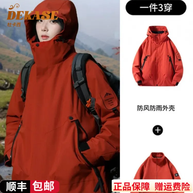 Dekase 三合一情侣冲锋衣秋季新款户外休闲防风冲锋夹克男女同款