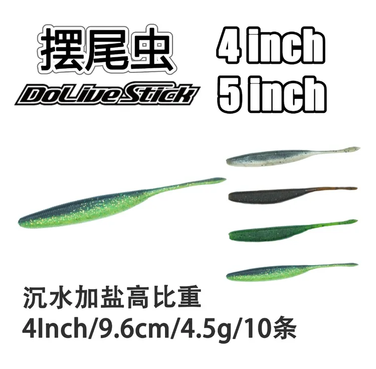 【OSP同款摆尾虫】高比重摆尾鱼软饵沉水无铅黑坑野钓精细鲈鱼路亚