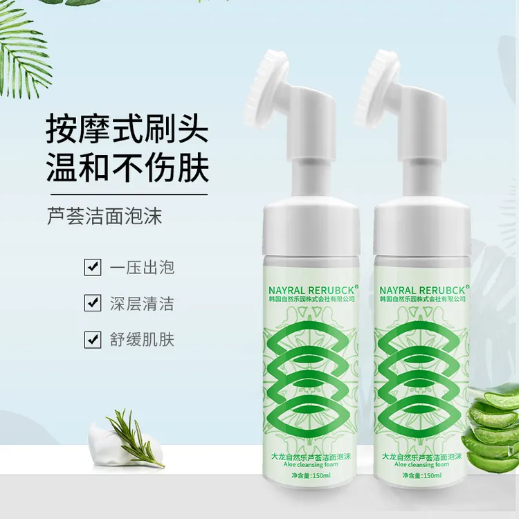 【发2支 】芦荟精粹净透保湿洁面慕斯150ML带按摩刷头