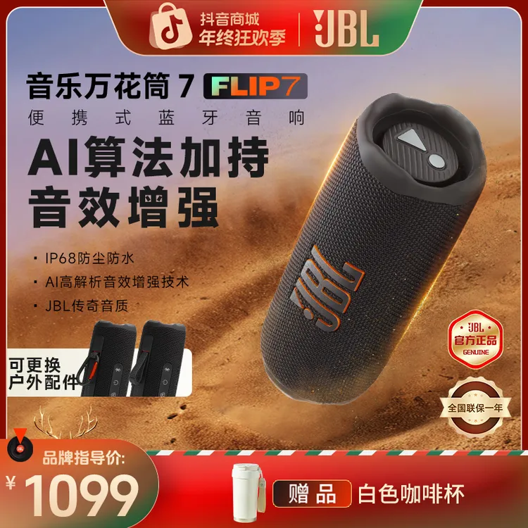 JBLflip7万花筒7代加强级Pro版音质登山发烧级jbl音响狂欢