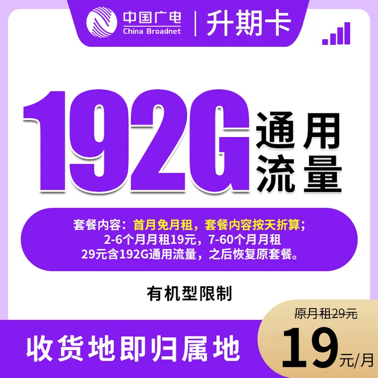 【升期卡-发全国】大流量卡电话卡不限速5G网卡官方手机卡