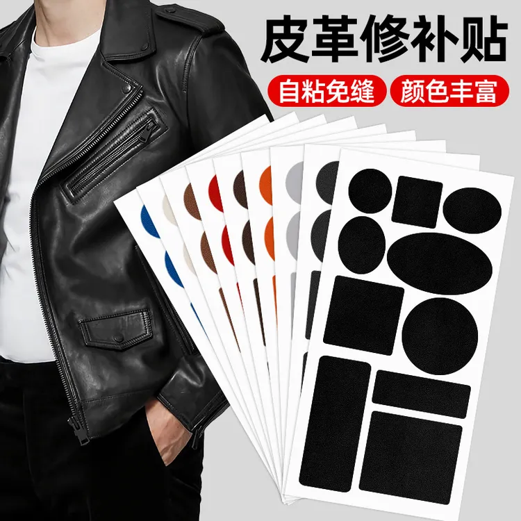 皮衣专用修补贴布破洞自粘真皮衣服领皮贴