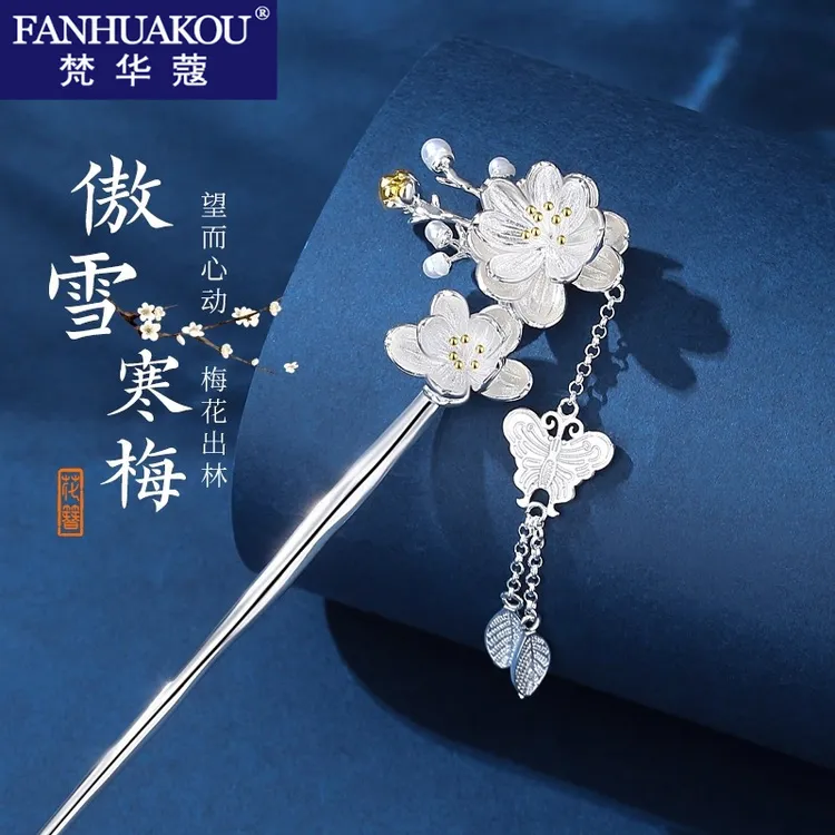 梵华蔻梅花发簪女新中式古风簪子流苏步摇发钗新中式礼物送女朋友